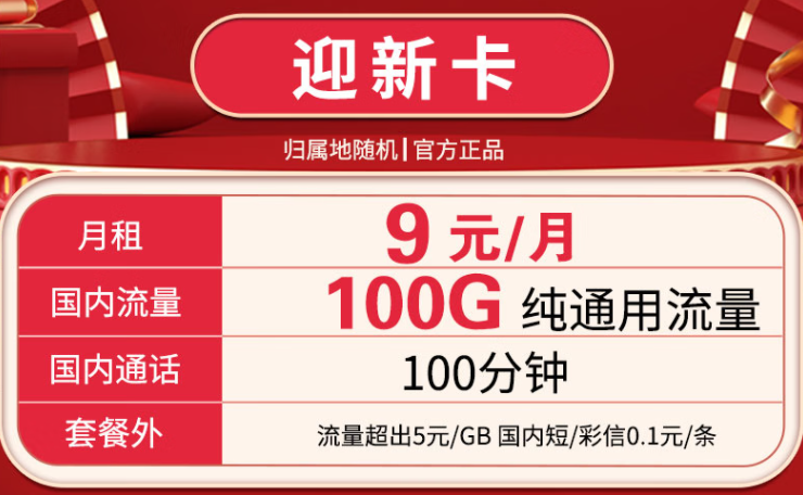 中国定向迎新年优惠套餐 迎新卡、迎喜卡、久久卡，新年换一张好寓意的电话卡吧