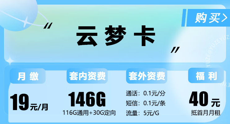 电信云梦卡、锦玉卡、光辉卡套餐详情介绍 最低月租仅需9元享100G通用流量全国用