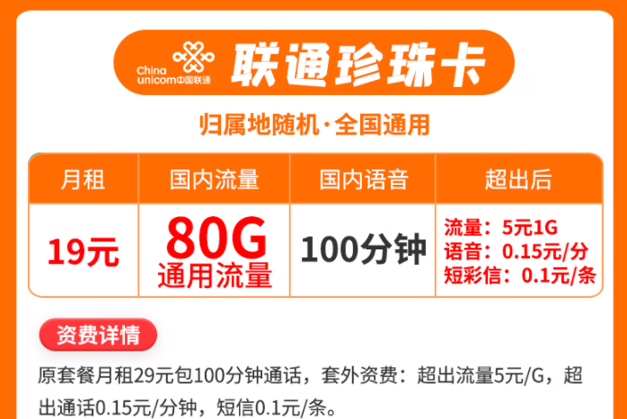 中国联通流量卡 5G手机卡19、29元月租全国通用不限速100G流量+100分钟语音