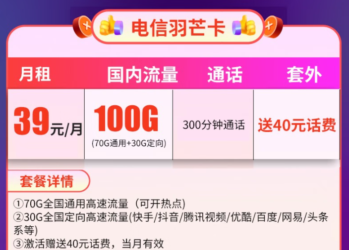 中国电信上网流量卡 100G流量不限速29元、39元套餐任选长期套餐全国可用