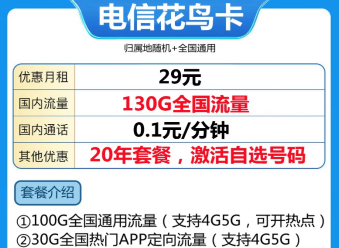 手机卡注销后话费怎么退呀？电信长期套餐20年29元100G通用+30G定向