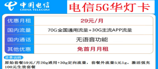 手机卡莫名其妙被封号是什么原因？电信流量卡29元100G全国流量通用套餐推荐