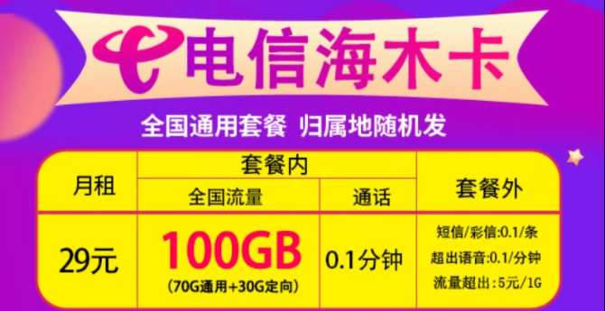 如何查询自己名下有几张流量卡?电信流量卡全国通用套餐29元100G推荐