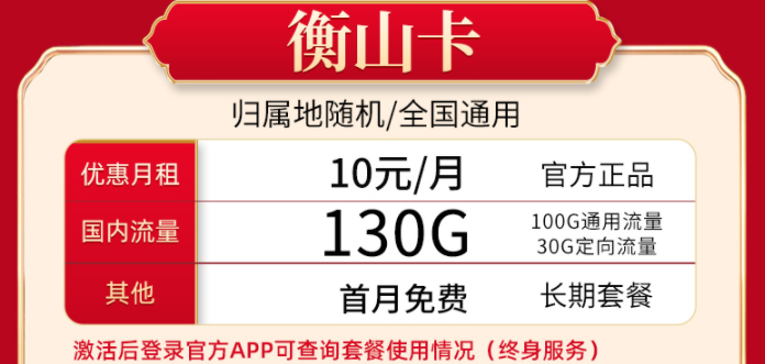 春节游玩必备流量卡套餐 长期通用最低仅需10元享100G通用流量