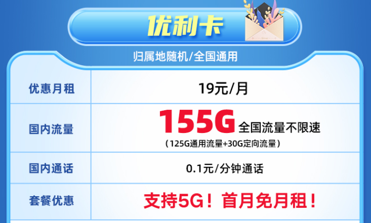 中国移动全国通用5G流量卡套餐推荐 19元月租100多G全国流量不限速