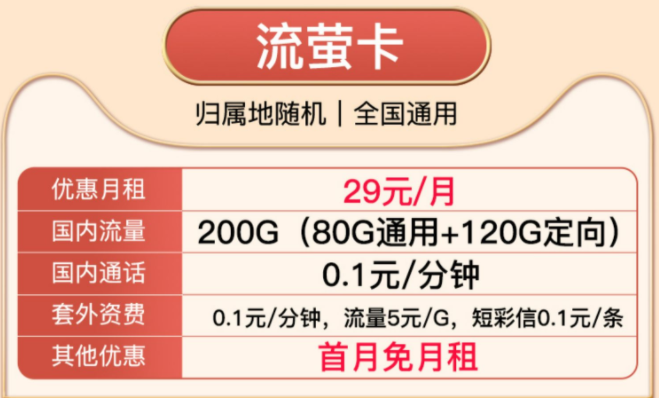 有没有首月免月租的流量卡套餐？电信纯流量29元通用套餐介绍