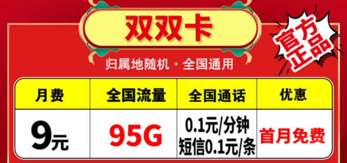 中国电信流量卡纯上网全国通用套餐 月租低至9元低月租大流量全国用