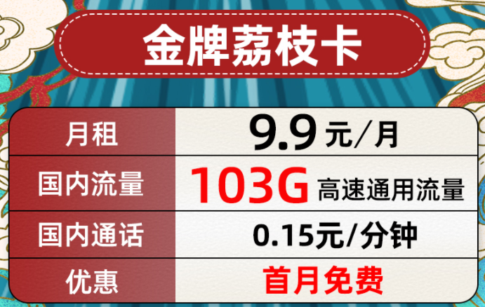 联通无限流量卡纯流量上网手机卡 全国通用9.9元包103G全国通用流量+首免