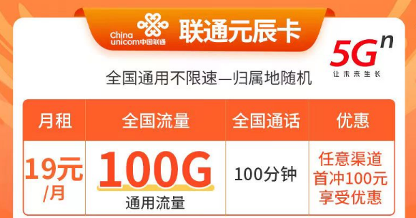 联通什么卡便宜又好用？都是通用流量卡的手机卡有没有？19元100G通用流量的手机卡套餐