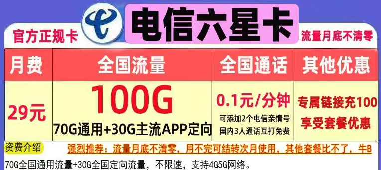 长期永久可用的流量卡套餐推荐 无需换卡29元、39元100G+首月免费用