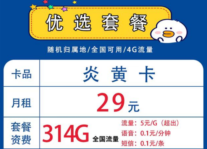 超好用的电信流量套餐 全国通用4G5G通用29元314G全国流量墙裂推荐！