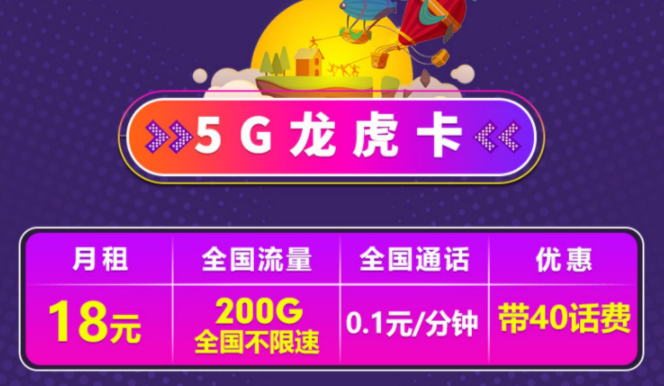 电信的5G流量卡套餐有哪些？电信5G龙虎卡、5G龙神卡、5G战皇卡低月租大流量优惠套餐
