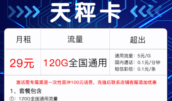 没有套路的流量卡套餐|电信天秤卡、金宝卡|全国通用大流量