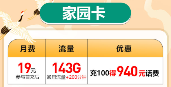 月租低流量多全国通用的流量套餐推荐|联通家园卡、动感卡、畅游卡