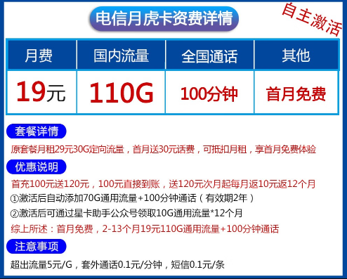 20年长期/短期优惠套餐推荐|首月免费使用19元110G通用+100分钟语音