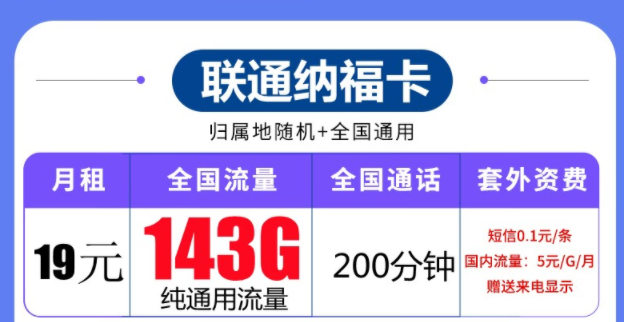 联通流量卡套餐推荐|联通纳福卡、齐福卡、玉兔卡|流量+语音优享套餐