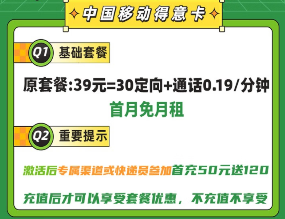 流量卡为什么要充值后才能享有优惠？移动流量卡套餐推荐|得意卡、德邦卡、花彩卡