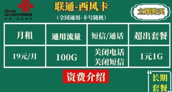 联通纯流量卡套餐推荐|联通西风卡、北风卡、风神卡|纯通用流量长期套餐全国通用