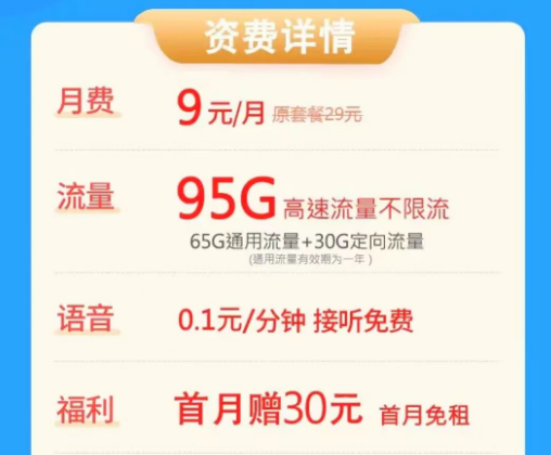 电信春湖卡月租9元包95G流量|电信八星卡月租29元包120G流量|首月免费用