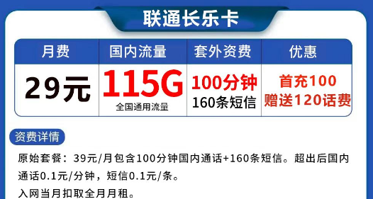 实惠且值得购买的联通流量卡|纯通用流量最低9元月租103G|联通长乐卡、清爽卡、冰雪卡