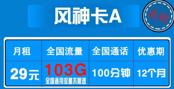 在网上办流量卡会占用“一证五号”名额吗？电信风神卡、火神卡|超低月租优惠套餐