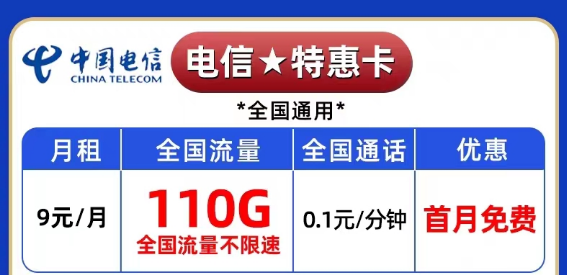 变成黑名单了怎么开新的流量卡？电信纯流量卡|爆款卡、超神卡|特惠卡9元110G不限速流量