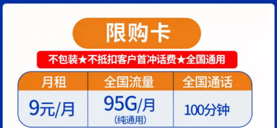 纯流量卡是不是真的？9元联通流量卡套餐|限购卡、上网卡、南国卡|纯通用流量