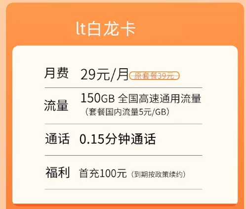 联通长期资费套餐|联通黑龙卡59元300G通用|联通白龙卡29元150G通用