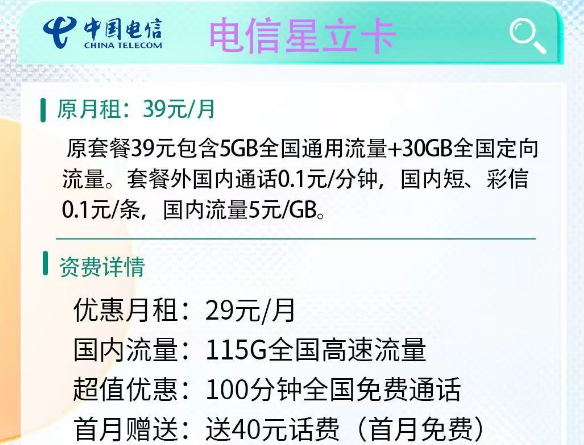 网速超快官方可查的正品电信流量卡|电信星立卡、电信温暖卡|超多流量低月租