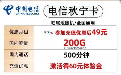 流量卡是否支持营业厅查询?电信大流量套餐|电信秋宁卡、锦绣卡|49元200G、9元105G通用