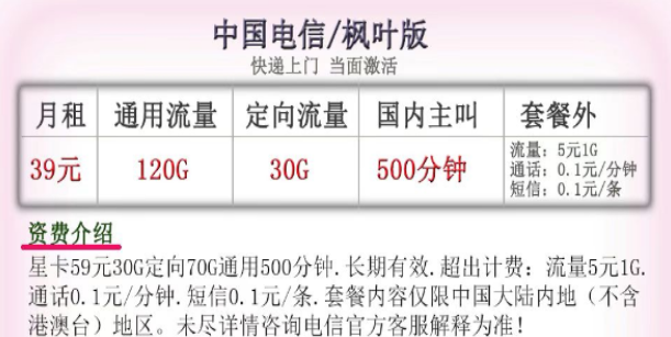 电信枫叶版套餐|超多流量130G、180G全国可用+500分钟免费通话|短期优惠套餐