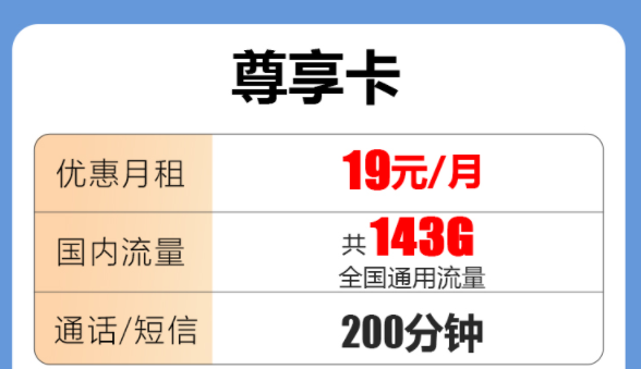 纯流量联通尊享卡19元143G通用+200分钟语音|9元联通乘丰卡100G通用|超值实用的流量卡