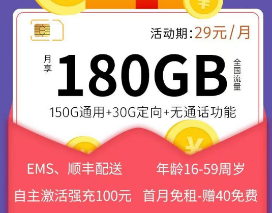 电信29元纯流量卡有没有优秀的？电信星旗卡、长期大京卡|纯流量无语音+无合约大流量