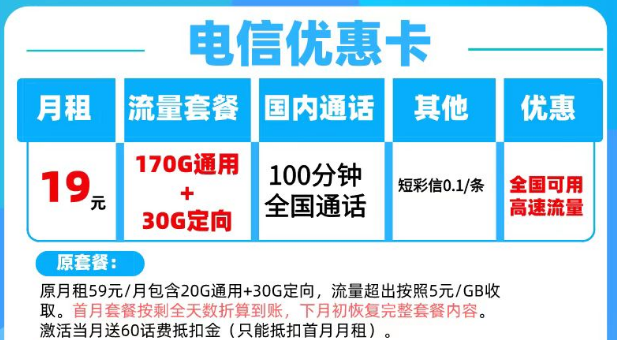 电信19元优惠卡200G流量不限速|满足你对流量卡的一切要求