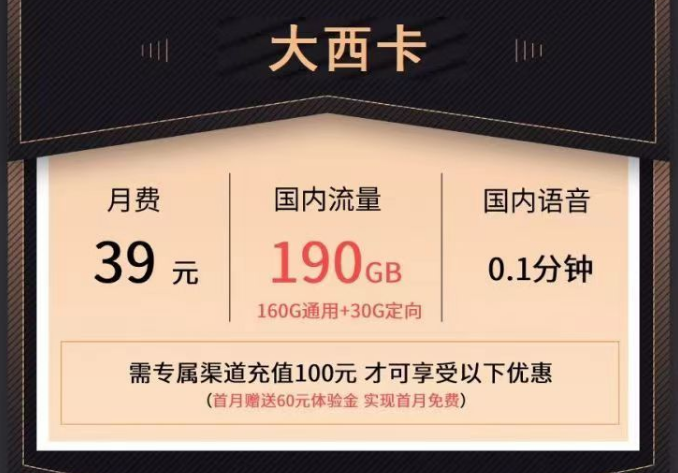 电信大流量套餐有没有实惠的？电信大西卡39元190G+19元110G流量卡|首月0元用