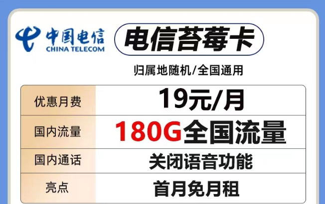 信号好网速快的电信卡|苔莓卡+火石卡=19元150G通用+30G定向