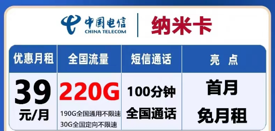 怎么选流量卡？电信流量卡有没有大流量的？电信39元纳米卡220G+天尊卡9元包199G通用