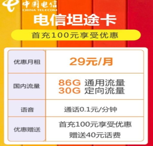 为什么会有流量卡禁发区？禁区有哪些？电信坦途卡29元116G+首月0元