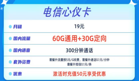 流量卡到手要尽快激活吗？电信心仪卡19元90G+300分钟通话+包邮