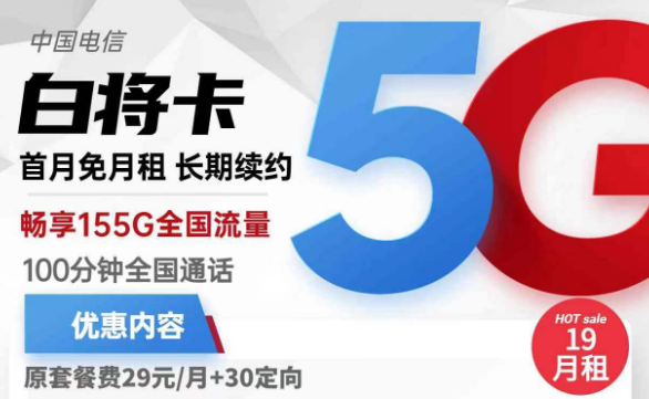 为什么申请的流量卡迟迟不通过？电信白将卡19元155G全国流量