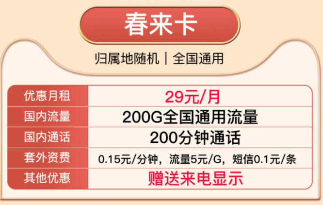 如何免费正确领取一张流量卡？联通19元100G流量卡|联通春来卡、联通春月卡