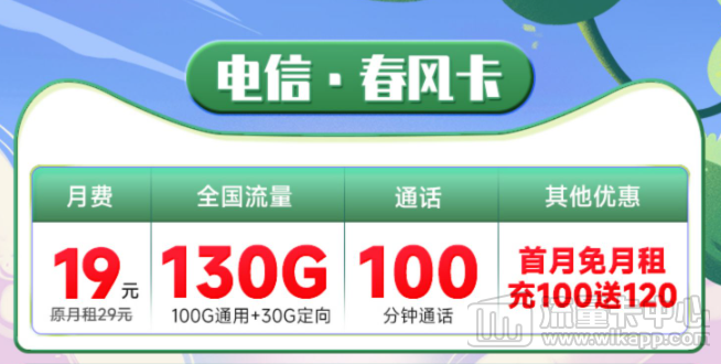 电信春风卡怎么样？好用吗？电信19元大流量套餐推荐