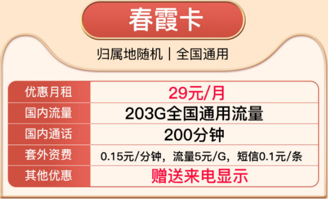 手机流量专用卡|免费申请|联通春霞卡、联通春望卡|大流量套餐推荐