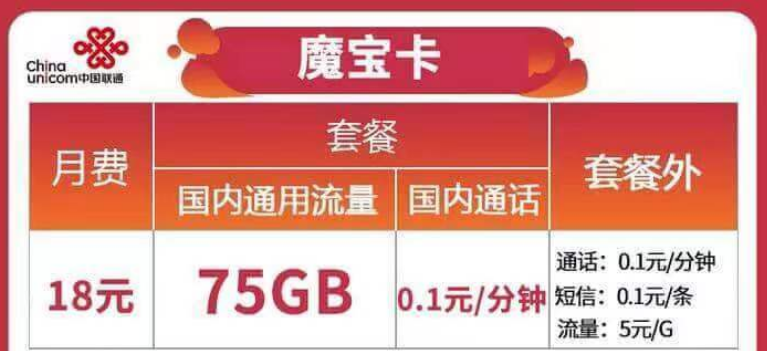 清仓优惠！联通魔宝卡18元大流量+联通神兵卡无合约可办副卡