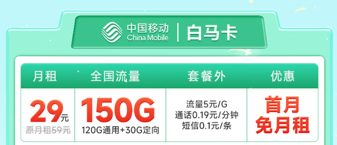 预充50元，可享29元150G全国流量！畅玩1年！