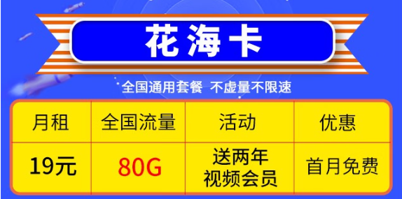 移动优惠套餐！超低价格大流量卡带回家！免费办理！