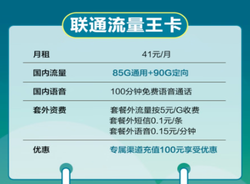 联通大流量上网卡！超划算超优惠！流量+语音优享套餐！