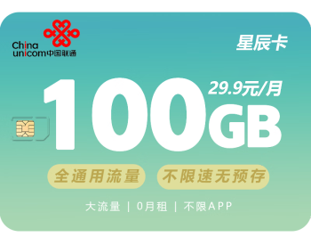 联通100G纯流量卡