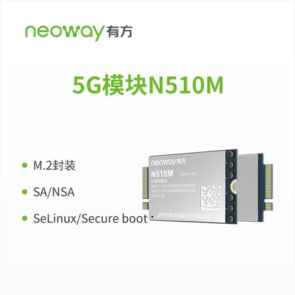 Neoway有方科技 N510M 5G通信模块 评估开发套件