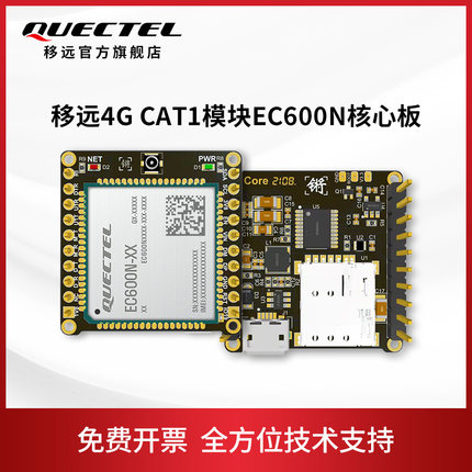 移远通信物联网4G全网通模组EC600N核心板DTU透传CAT1模块开发板图片0